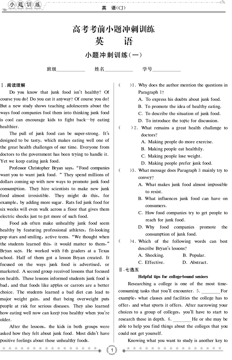 [英語]師大附中、長沙一中2020高考考前小題訓練