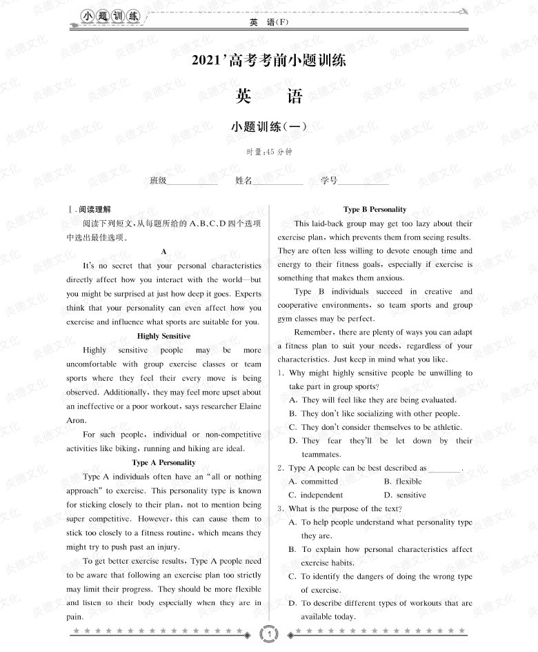 [英語]師大附中、長沙一中2021高考考前小題訓練