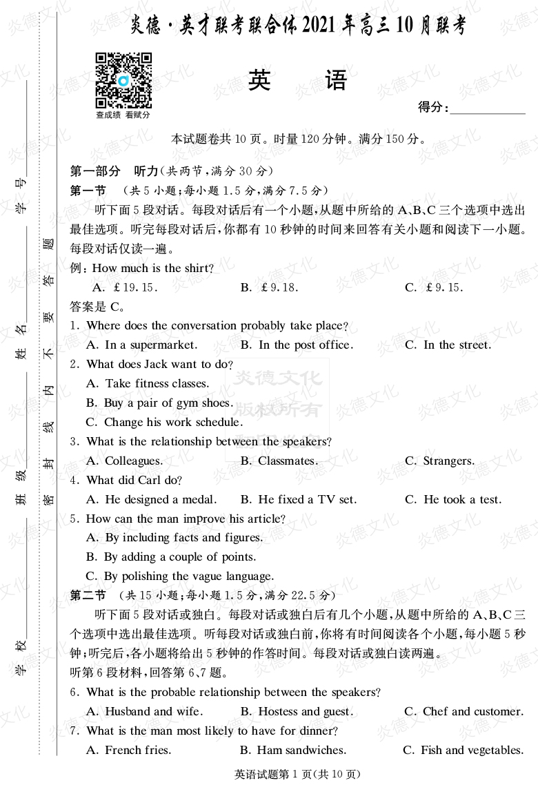 [英語]炎德英才聯(lián)考聯(lián)合體2021年高三10月聯(lián)考（2022屆長郡中學高三2次月考）
