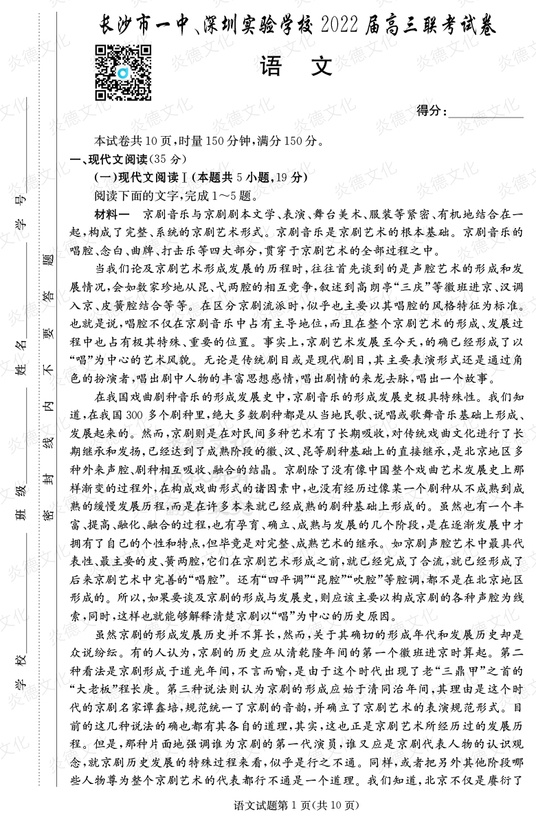 [語文]炎德英才大聯(lián)考2022屆長沙市一中高三4次月考（長沙市一中、深圳實驗學(xué)校2022屆高三聯(lián)考）