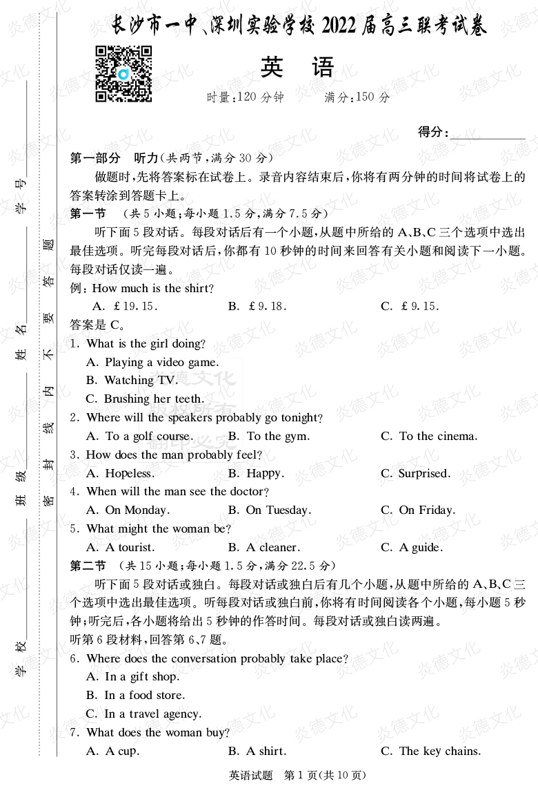 [英語]炎德英才大聯考2022屆長沙市一中高三4次月考（長沙市一中、深圳實驗學校2022屆高三聯考）