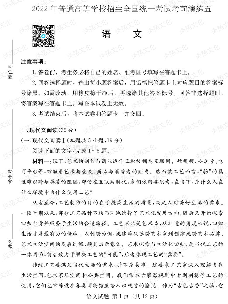 [語(yǔ)文]2022年普通高等學(xué)校招生全國(guó)統(tǒng)一考試考前演練（五）