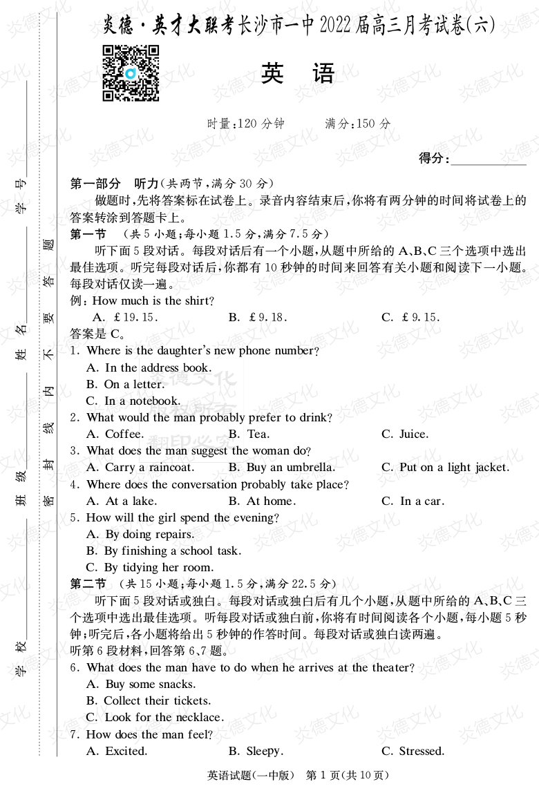 [英語]炎德英才大聯(lián)考2022屆長(zhǎng)沙市一中高三6次月考