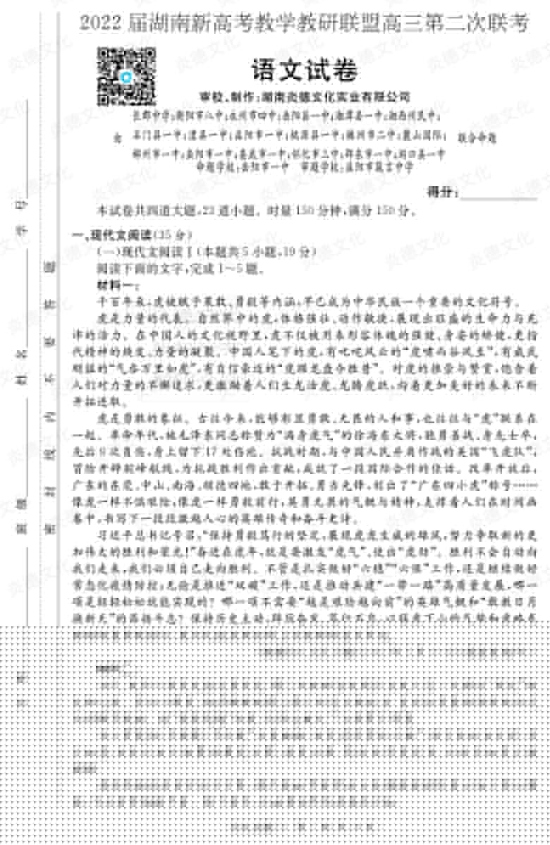 [語文]炎德英才大聯(lián)考2022屆長郡中學(xué)高三8次月考（十八校聯(lián)考二）