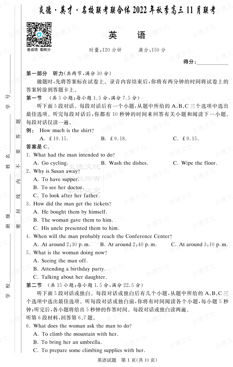 [英語]炎德·英才·名校聯考聯合體2022年秋季高三 11月聯考