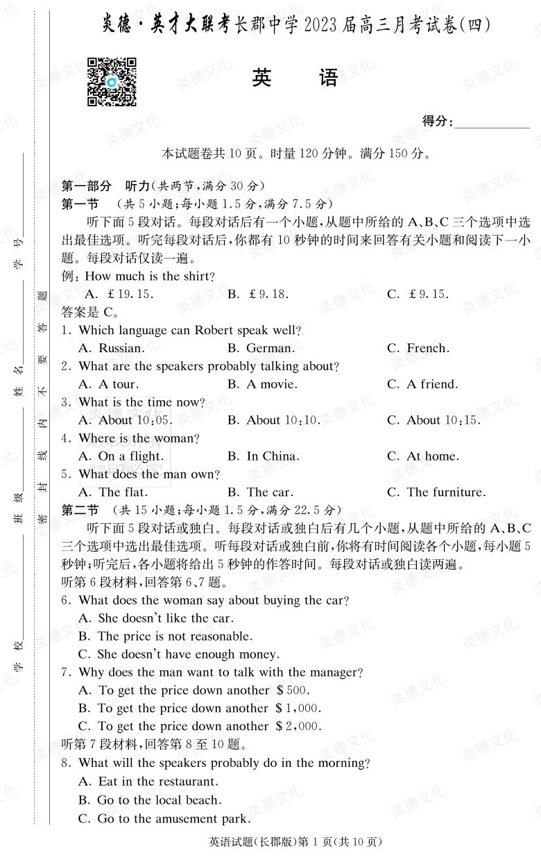[英語]炎德英才大聯(lián)考2023屆長郡中學高三4次月考