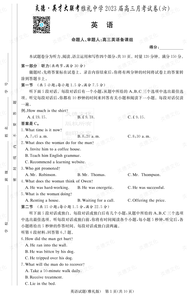 [英語]炎德英才大聯(lián)考2023屆雅禮中學高三6次月考