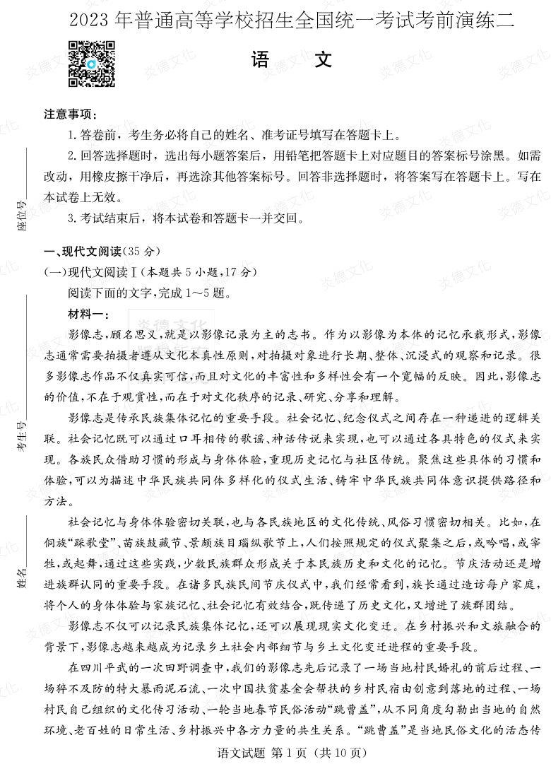 [語文]湖南省2023年普通高中學業(yè)水平選擇性考試考前演練（二）
