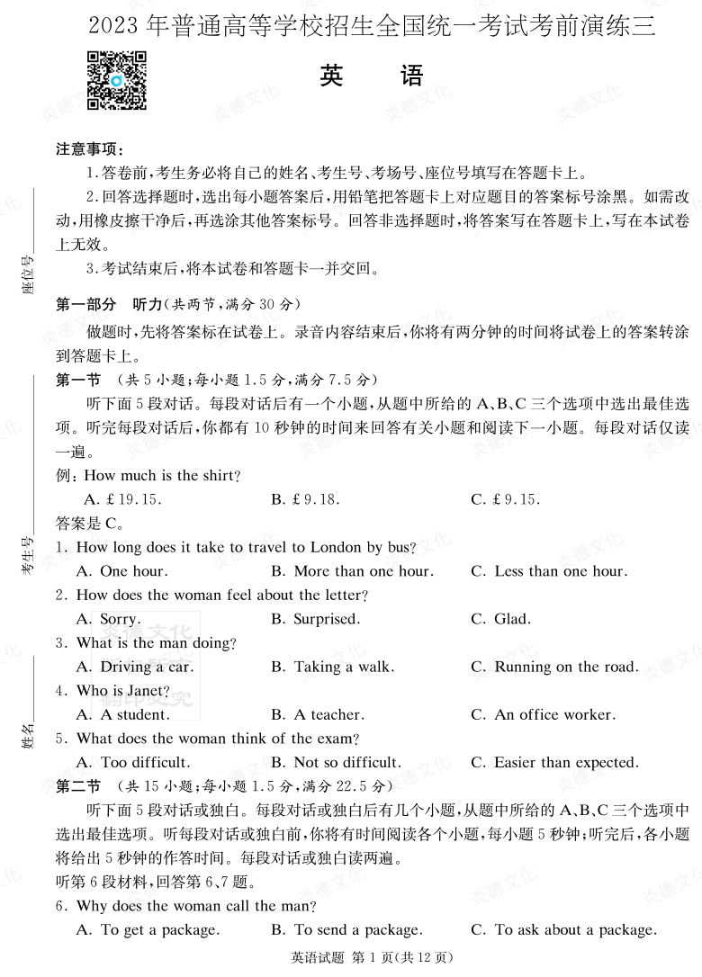 [英語]湖南省2023年普通高中學業(yè)水平選擇性考試考前演練（三）