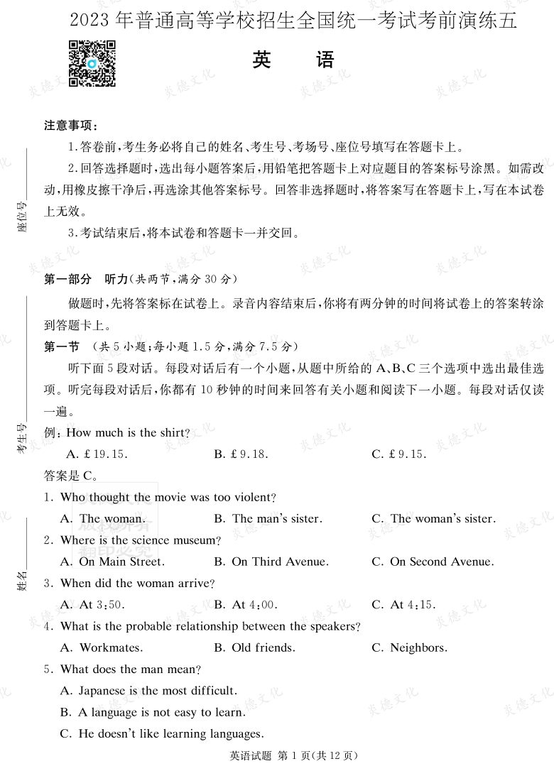 [英語]湖南省2023年普通高中學業(yè)水平選擇性考試考前演練（五）