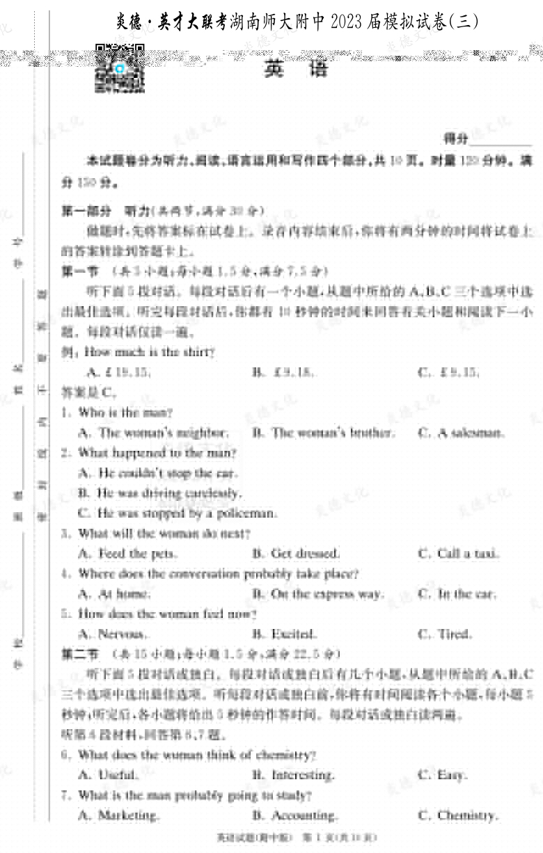[英語]炎德英才大聯(lián)考2023屆湖南師大附中高三10次月考（模擬三）