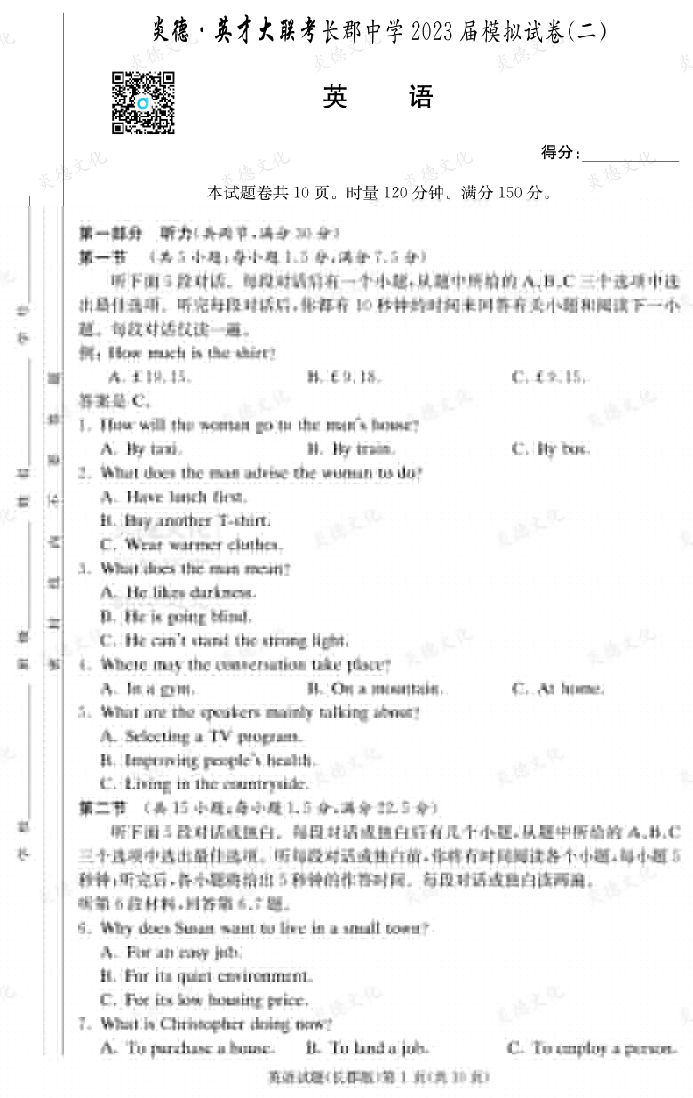 [英語]炎德英才大聯(lián)考2023屆長郡中學高三11次月考（模擬二）